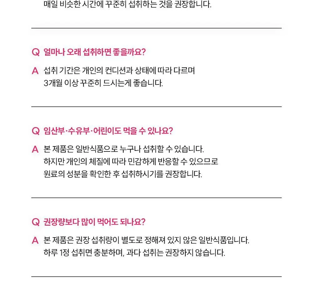 [골라담기] CJ웰케어 건강루틴 가격혁명 10종 택 1 상세페이지 75